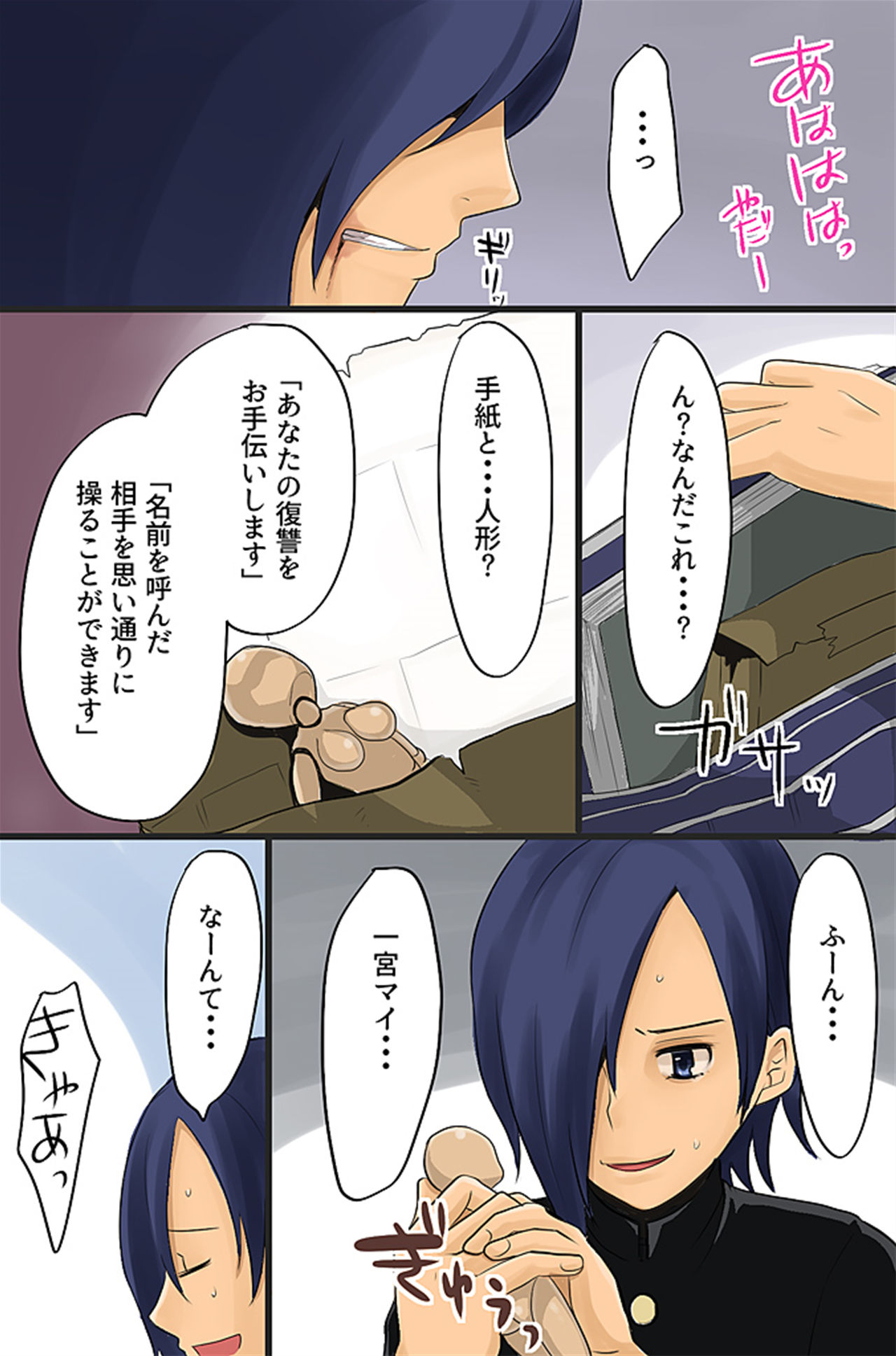 ボクの操り人形～イジメっ子ギャルの肉体コントロール～ - Page 9