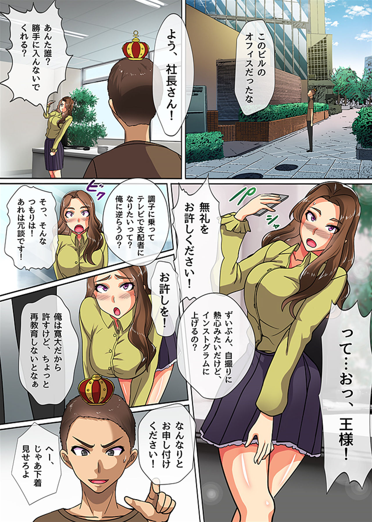 王様チ〇ポで絶対服従～可愛いあの子にいきなり種付けしても問題ない～ - Page 10