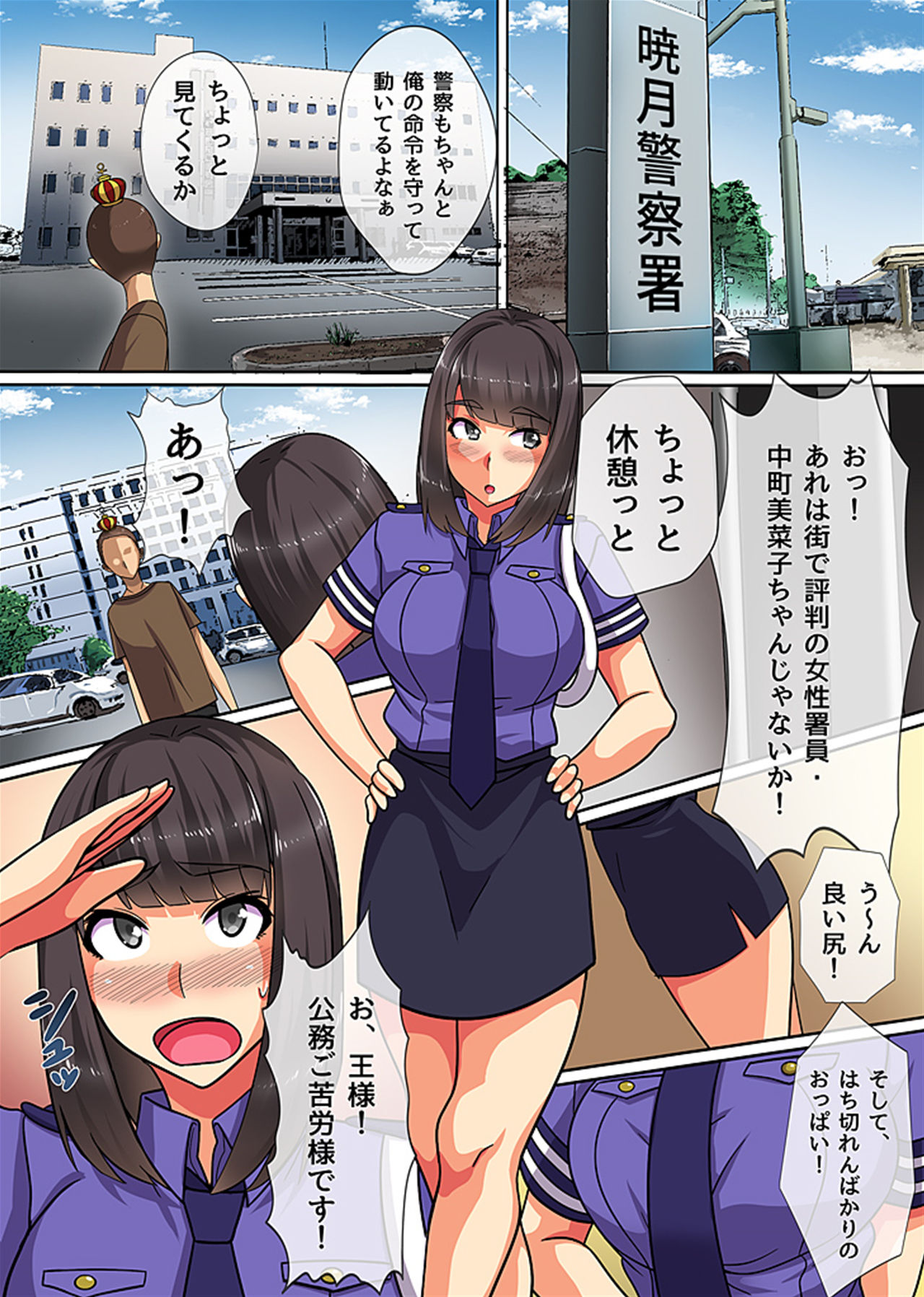 王様チ〇ポで絶対服従～可愛いあの子にいきなり種付けしても問題ない～ - Page 15
