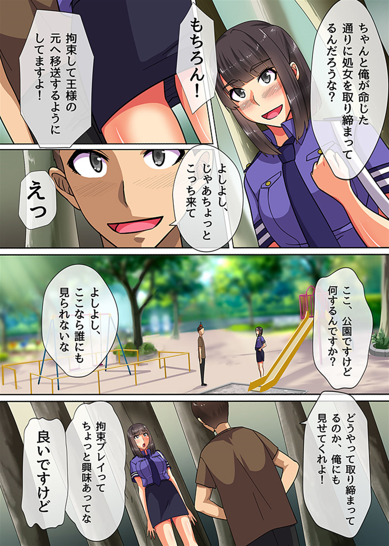 王様チ〇ポで絶対服従～可愛いあの子にいきなり種付けしても問題ない～ - Page 16
