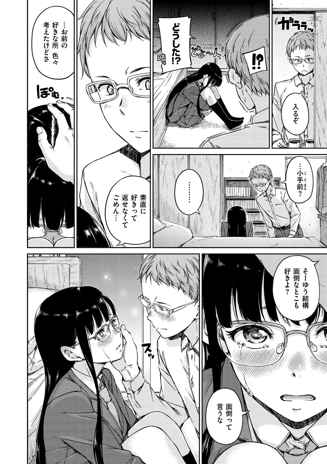 Atatakakute Yawarakakute - Page 10