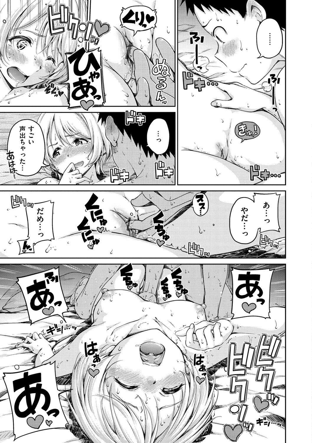 Atatakakute Yawarakakute - Page 167