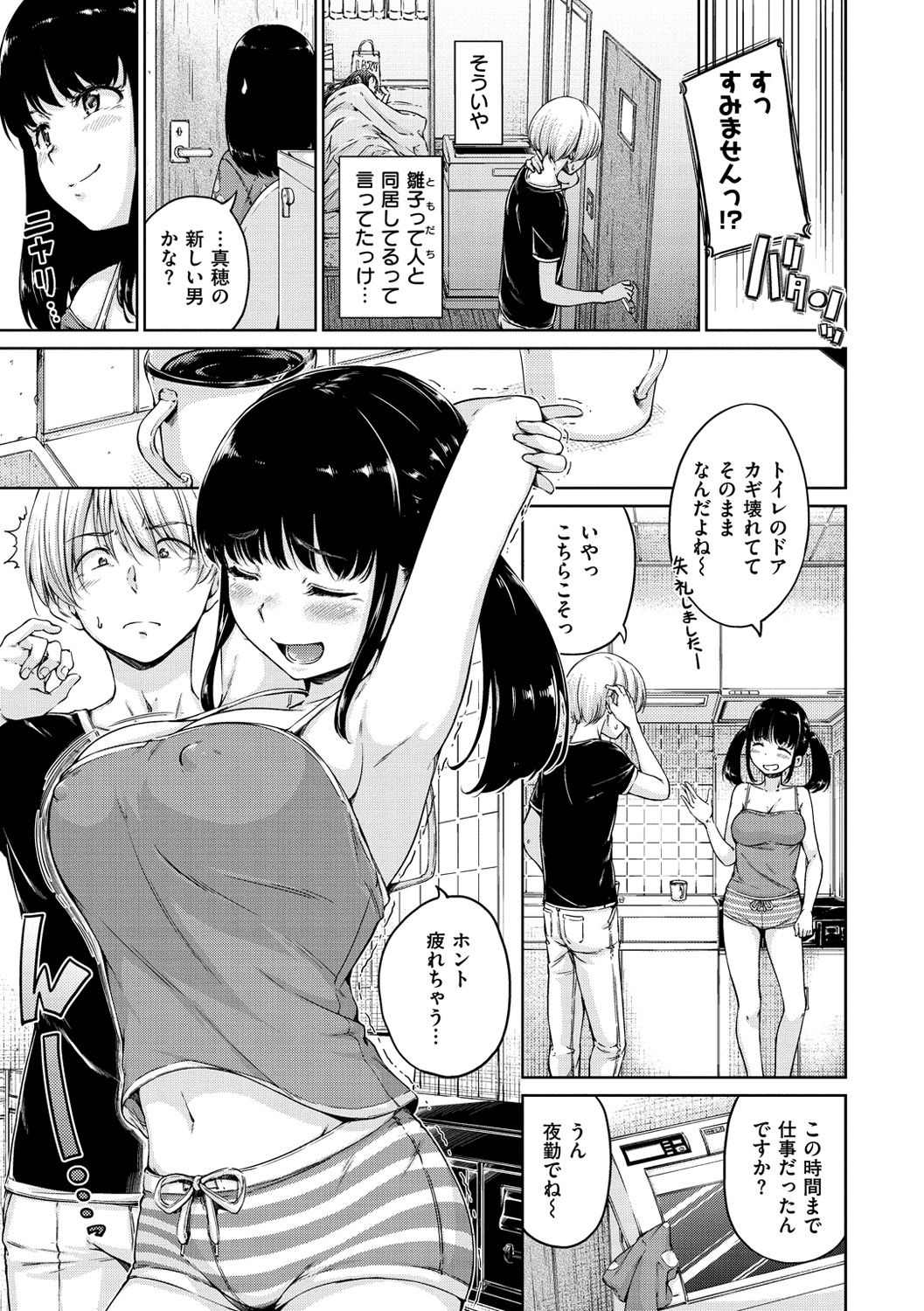 Atatakakute Yawarakakute - Page 195