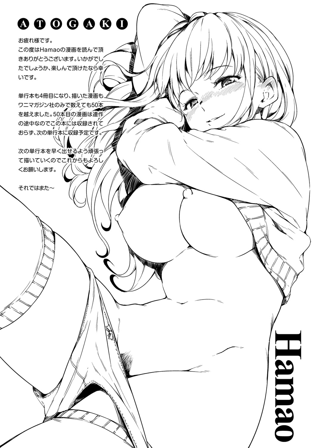 Atatakakute Yawarakakute - Page 211