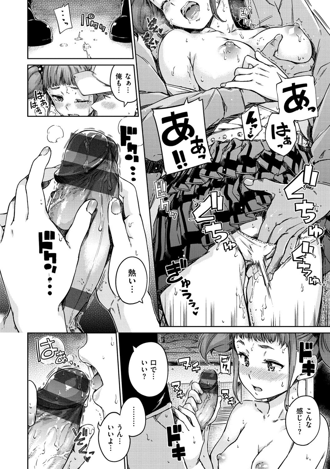 Atatakakute Yawarakakute - Page 30
