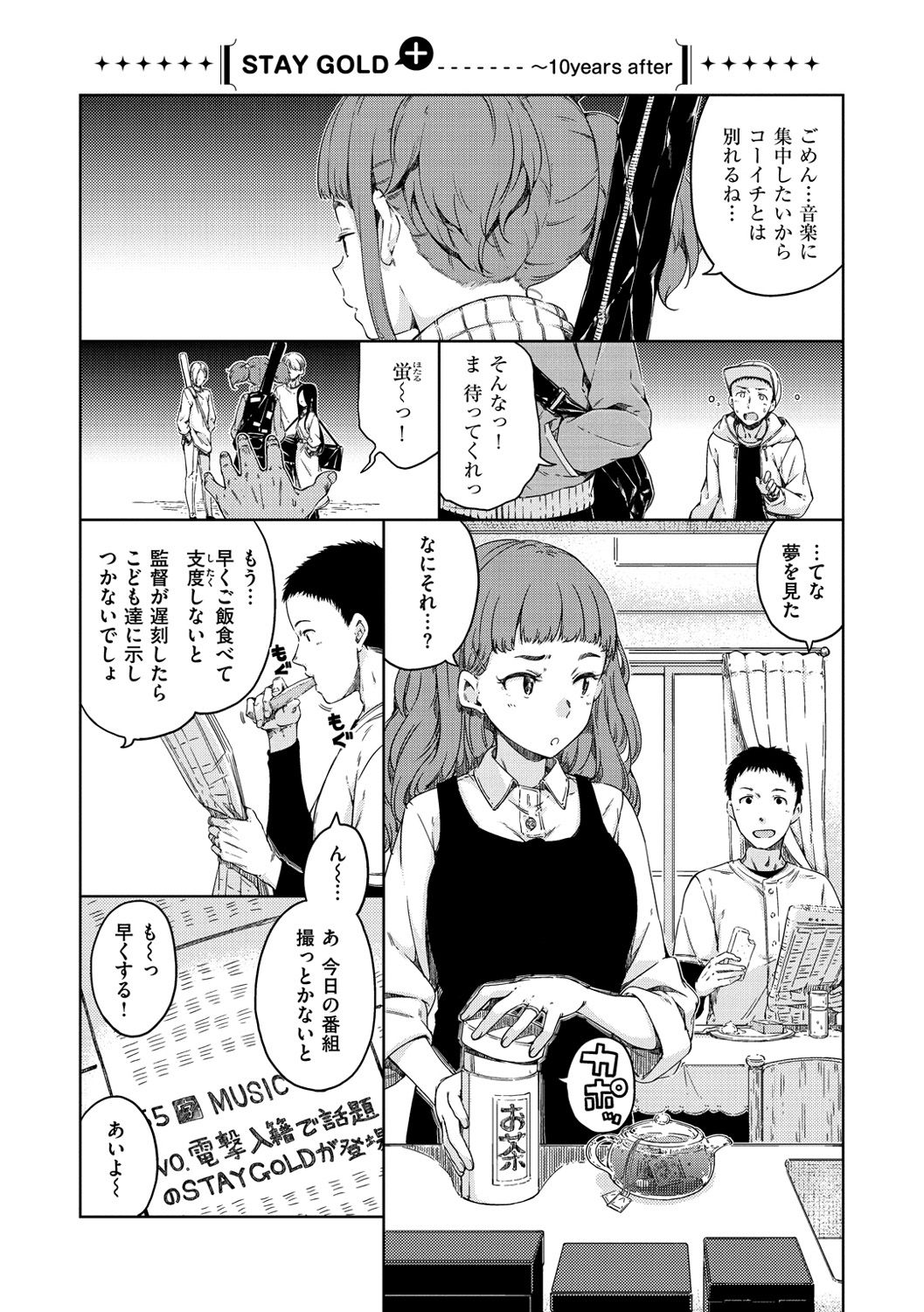 Atatakakute Yawarakakute - Page 40