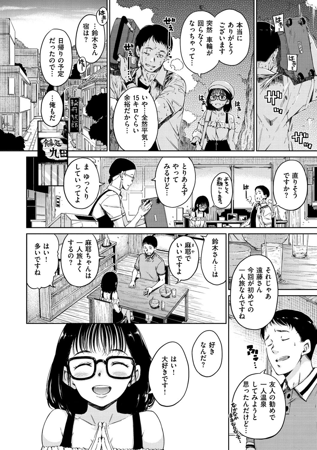 Atatakakute Yawarakakute - Page 58