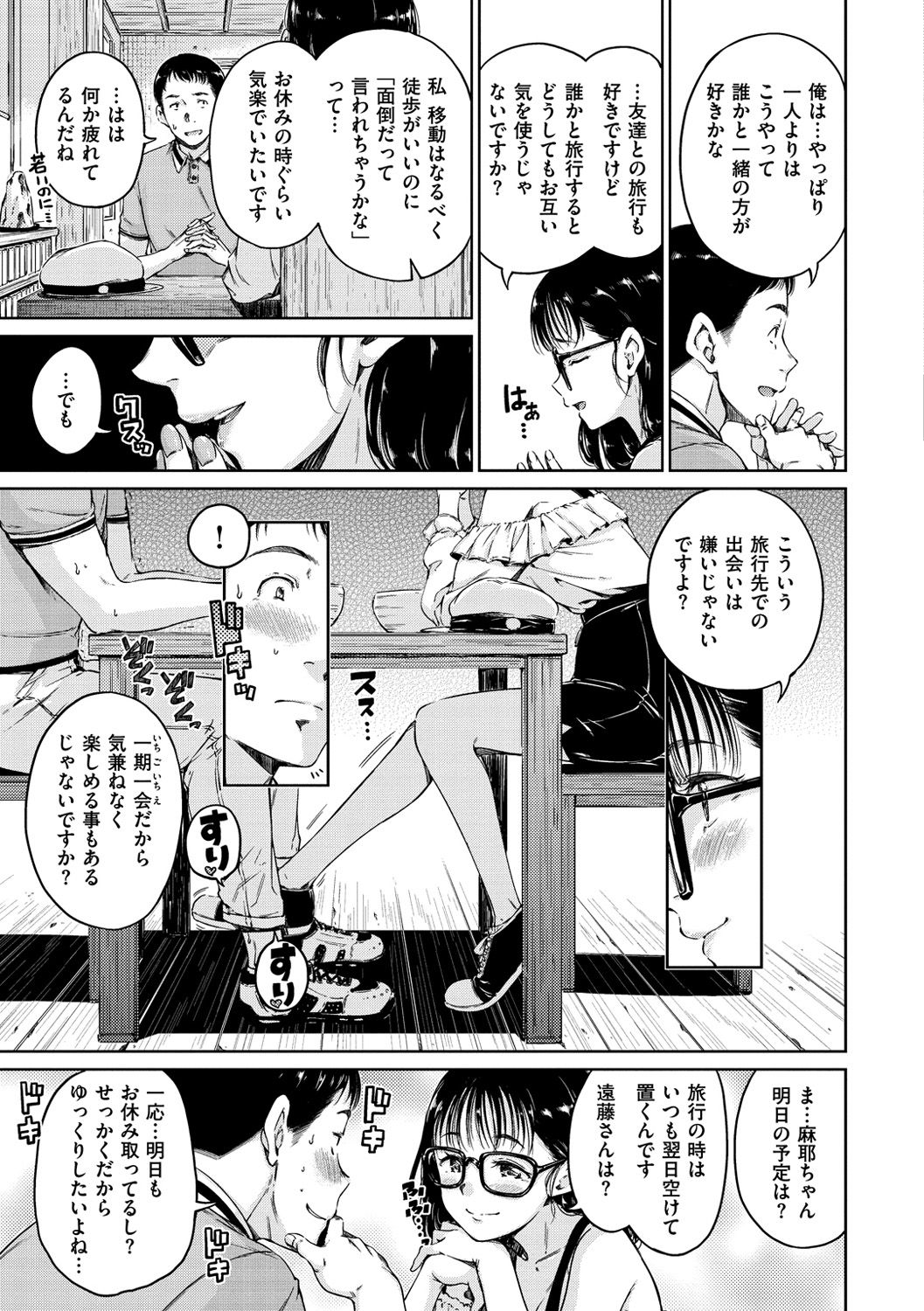 Atatakakute Yawarakakute - Page 59