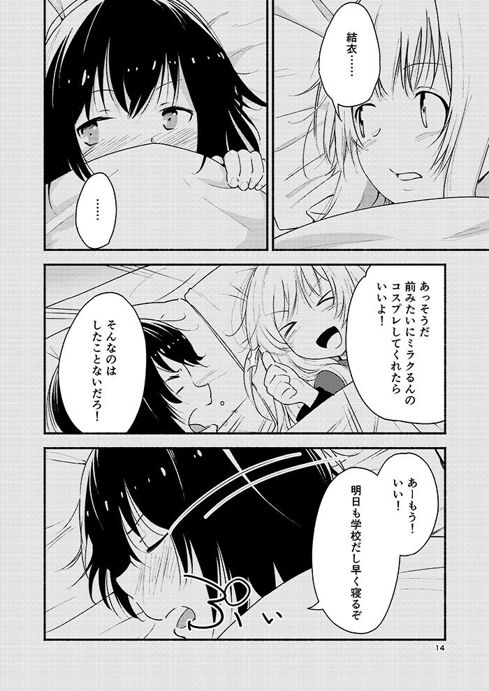 Kyou mo Asita mo Yurui Nichinichi o - Page 13