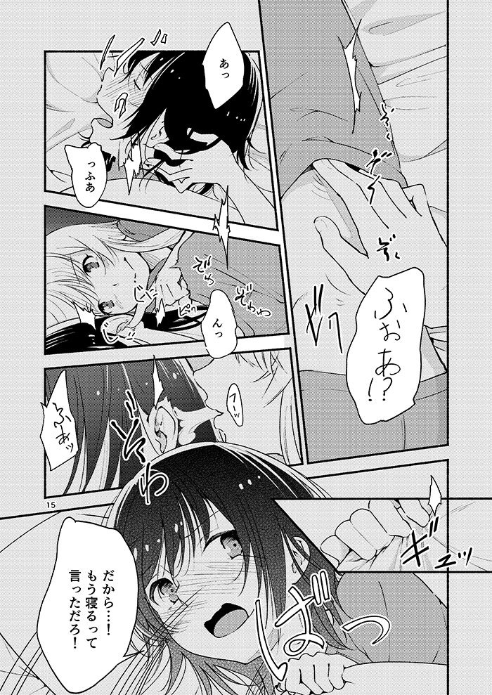 Kyou mo Asita mo Yurui Nichinichi o - Page 14