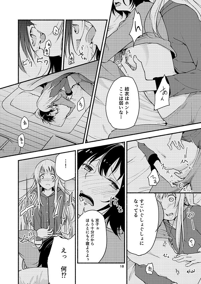 Kyou mo Asita mo Yurui Nichinichi o - Page 17