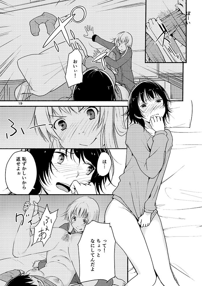 Kyou mo Asita mo Yurui Nichinichi o - Page 18