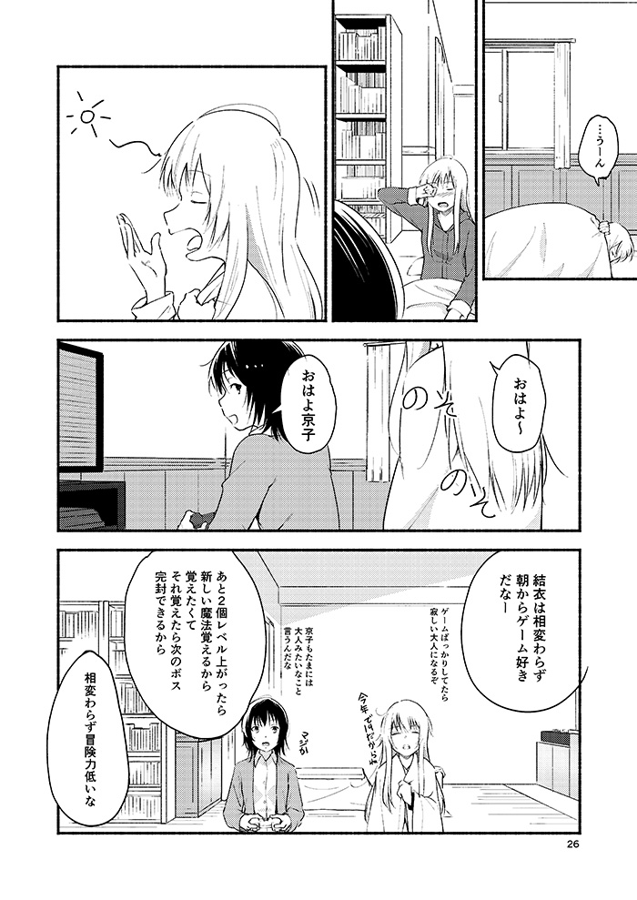 Kyou mo Asita mo Yurui Nichinichi o - Page 25