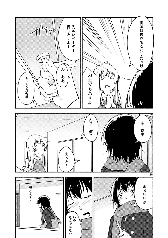 Kyou mo Asita mo Yurui Nichinichi o - Page 27