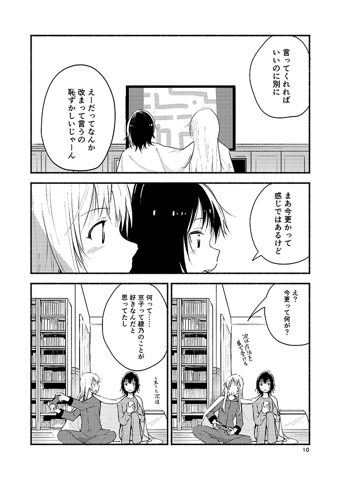 Kyou mo Asita mo Yurui Nichinichi o - Page 9