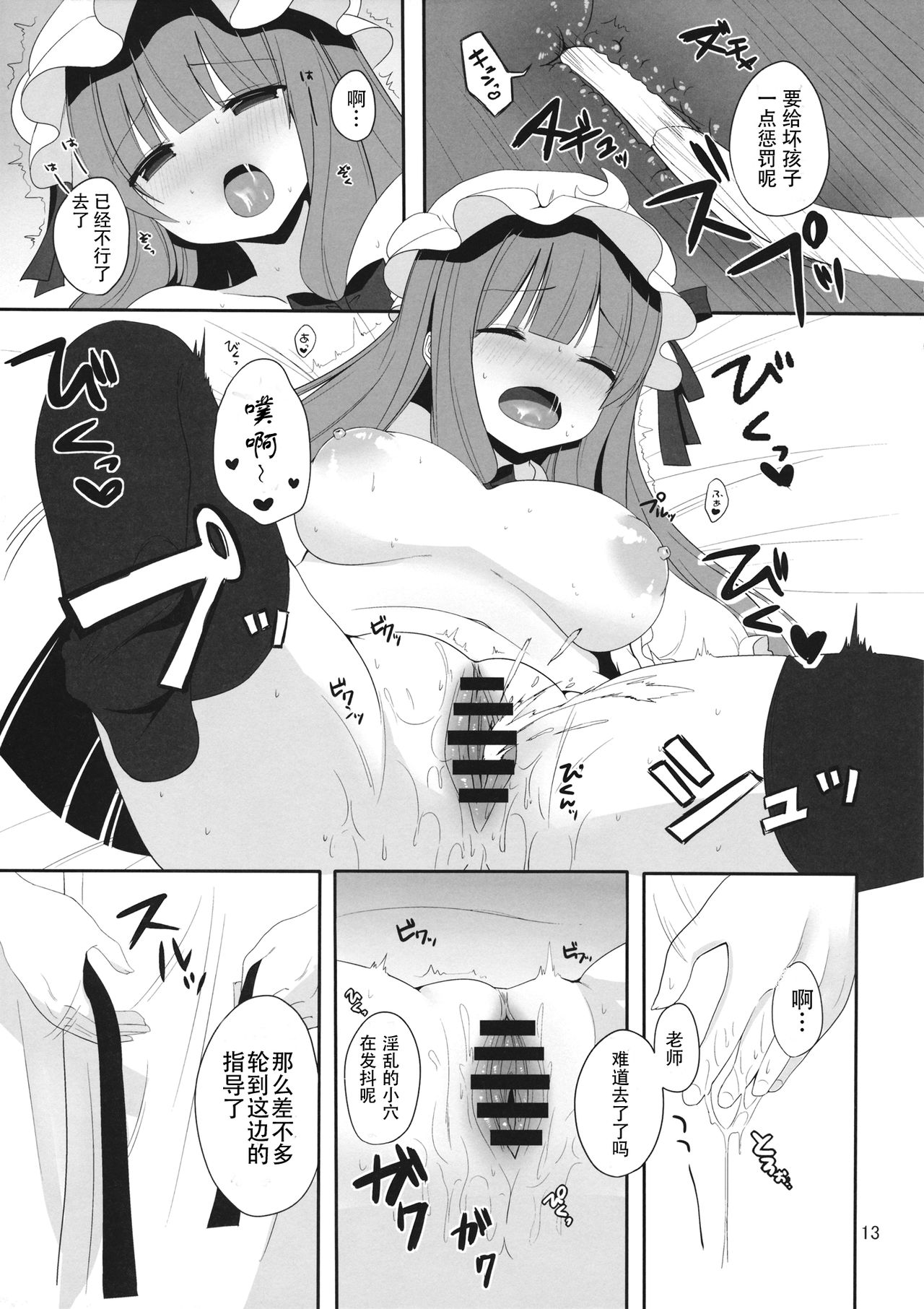 Mukyuutto! Patchouli Sensei - Page 14