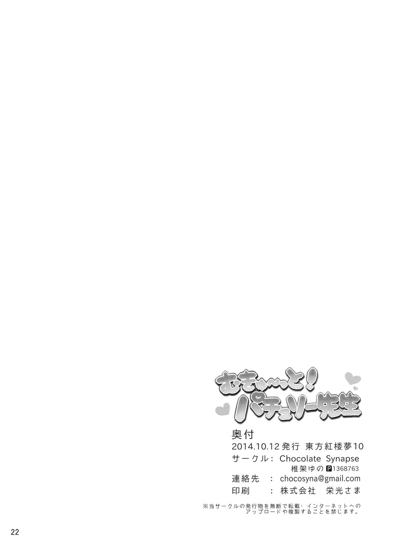 Mukyuutto! Patchouli Sensei - Page 23
