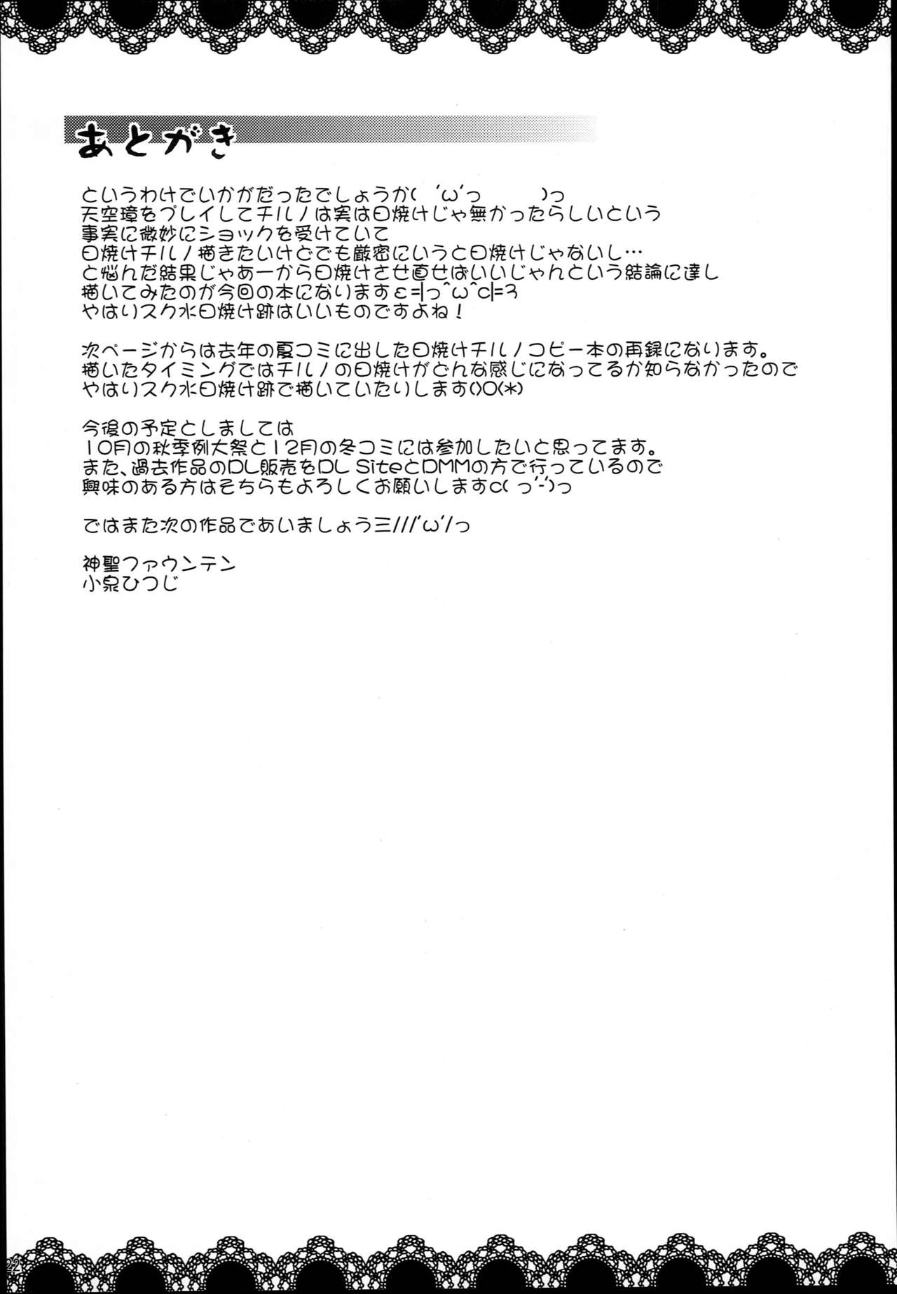 Mizugi de Nakadashi Cirmiax - Page 22