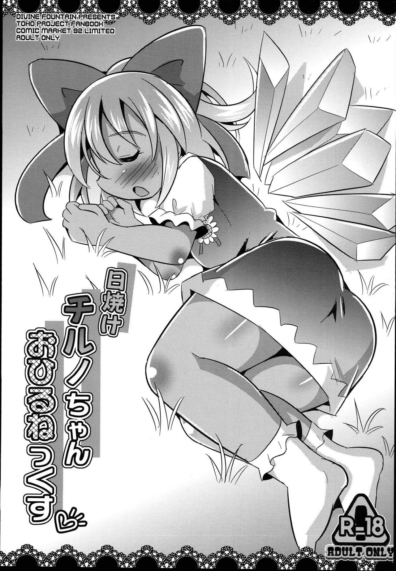 Mizugi de Nakadashi Cirmiax - Page 23