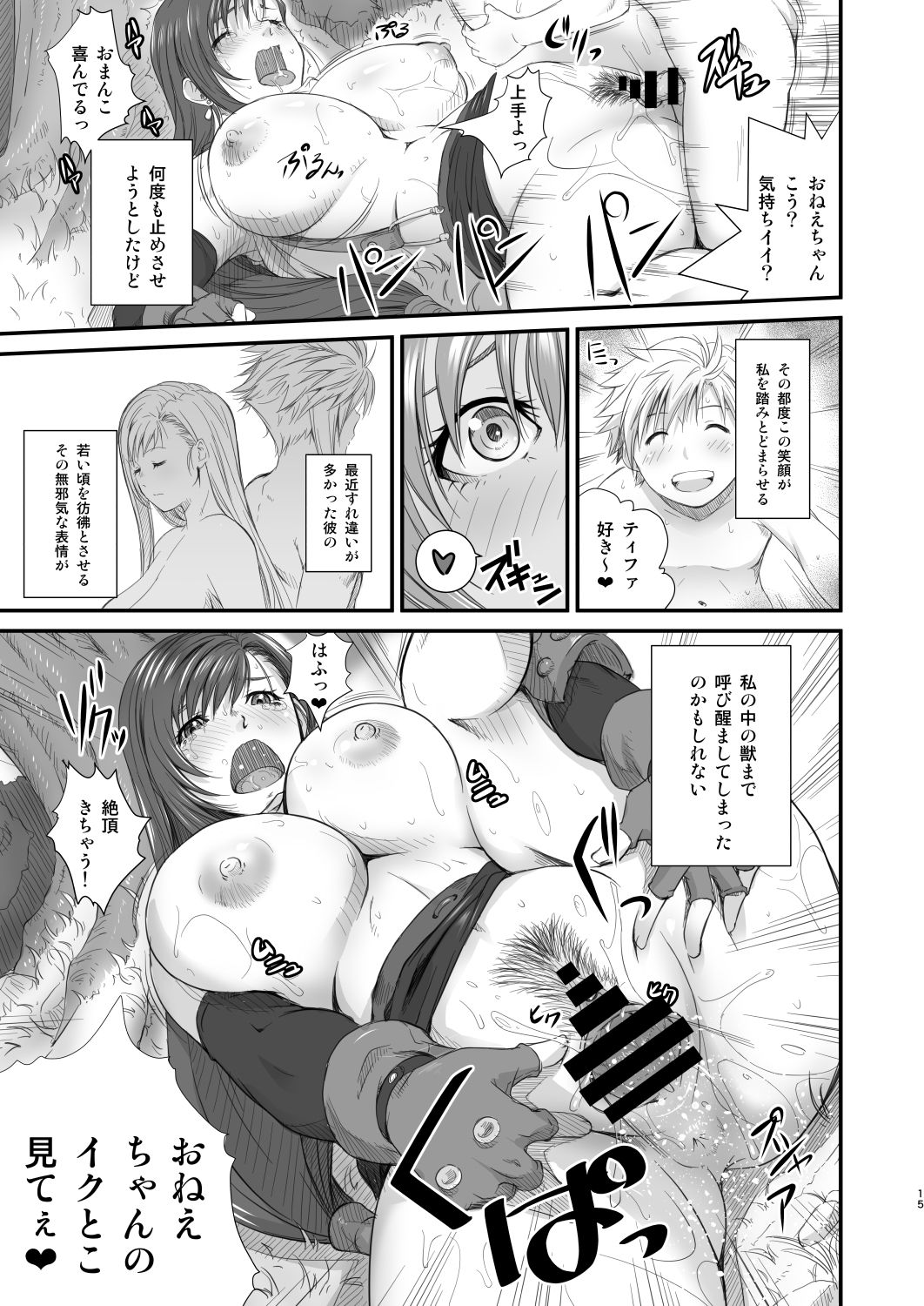 TTAP ~tifa's tits ass pussy~ - Page 15
