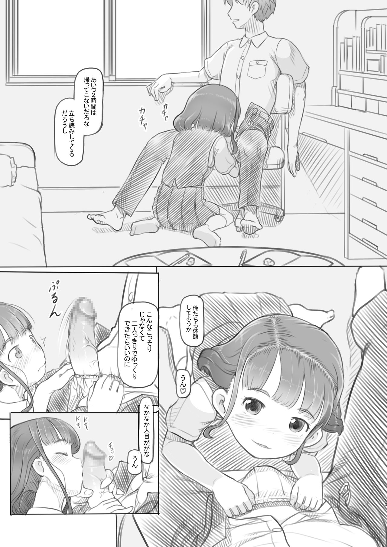 Aniki to Kanojo no Benkyoukai - Page 13