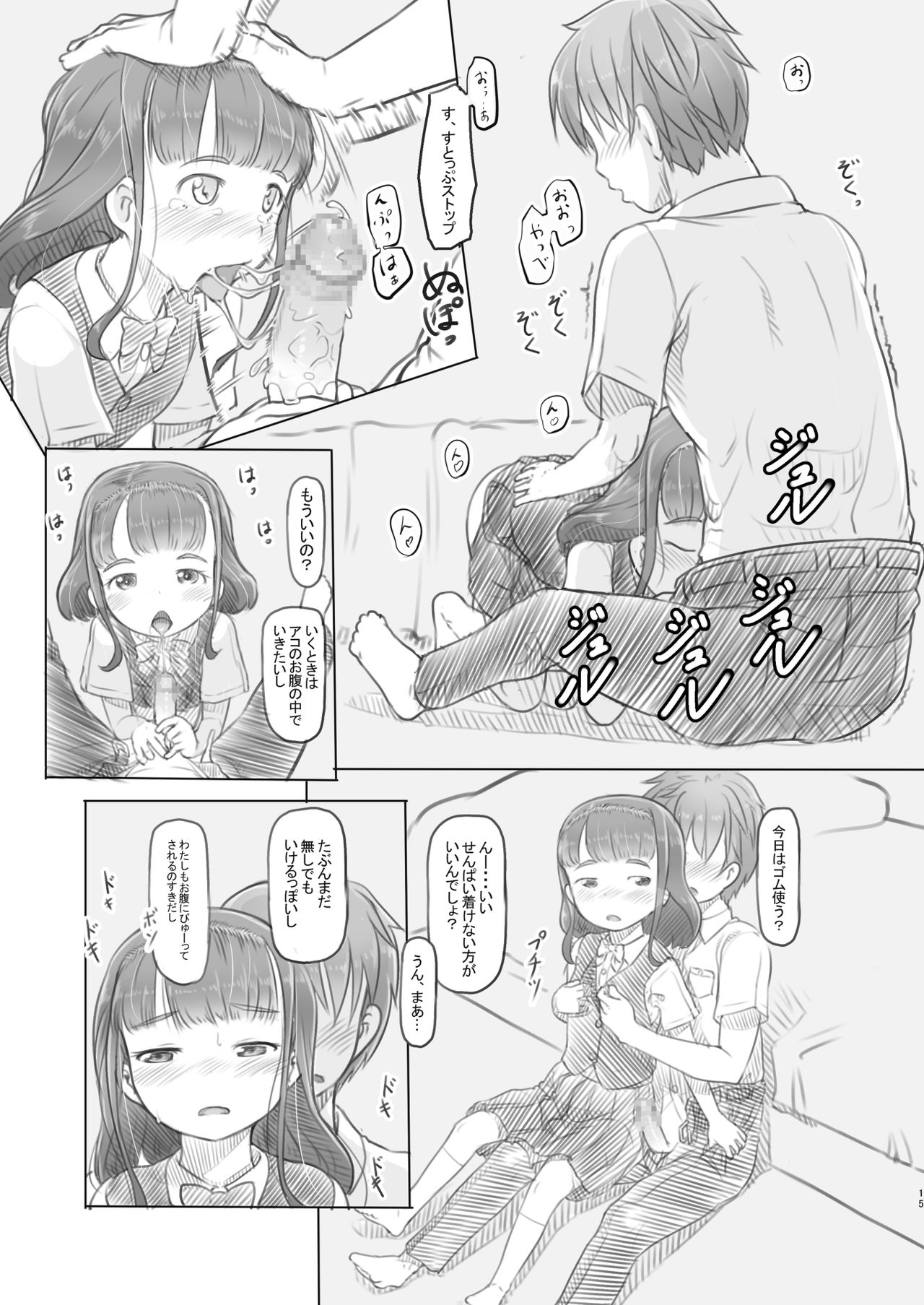 Aniki to Kanojo no Benkyoukai - Page 15