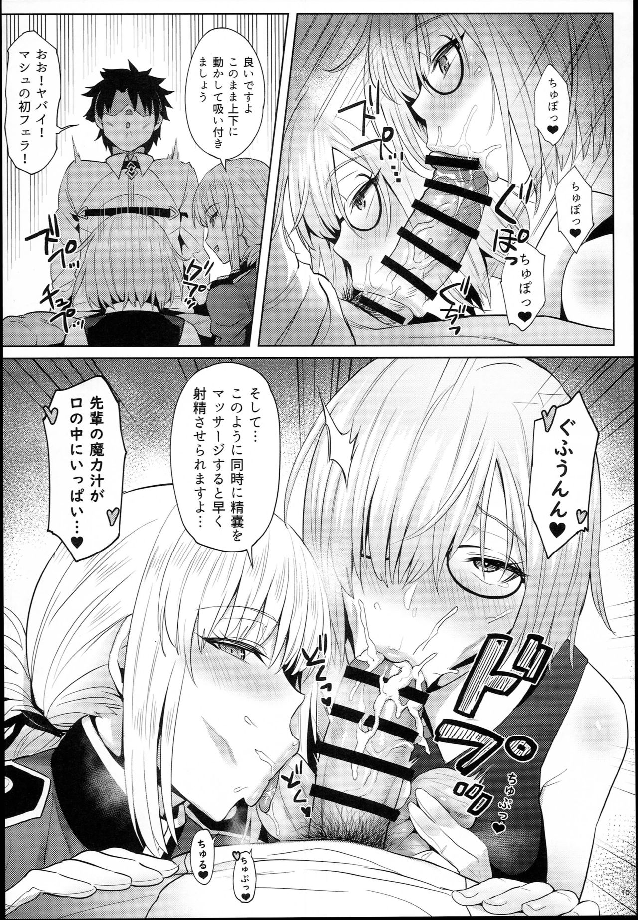 Kouhai no Amai Ryouhou - Page 10