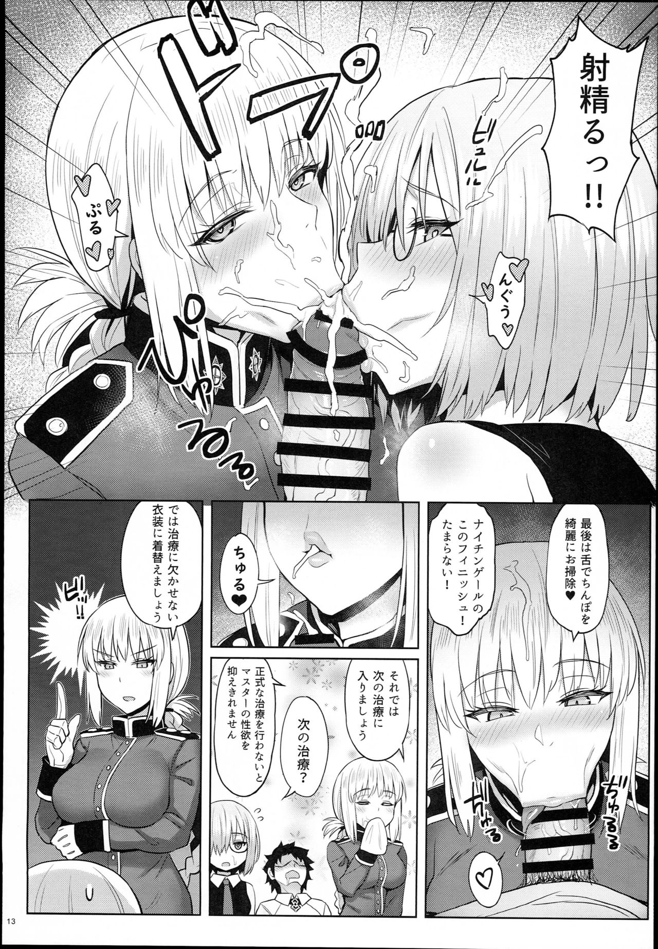 Kouhai no Amai Ryouhou - Page 13