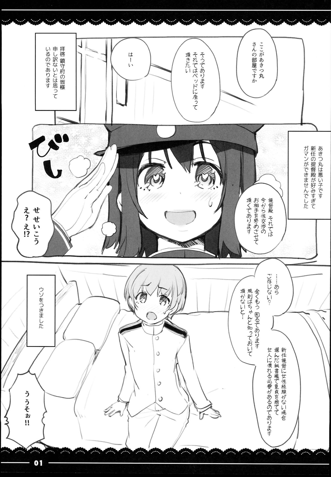 Shounen Daisuki Akitsu Maru - Page 1