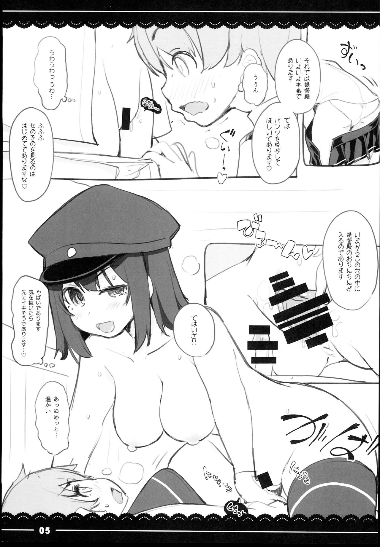 Shounen Daisuki Akitsu Maru - Page 5