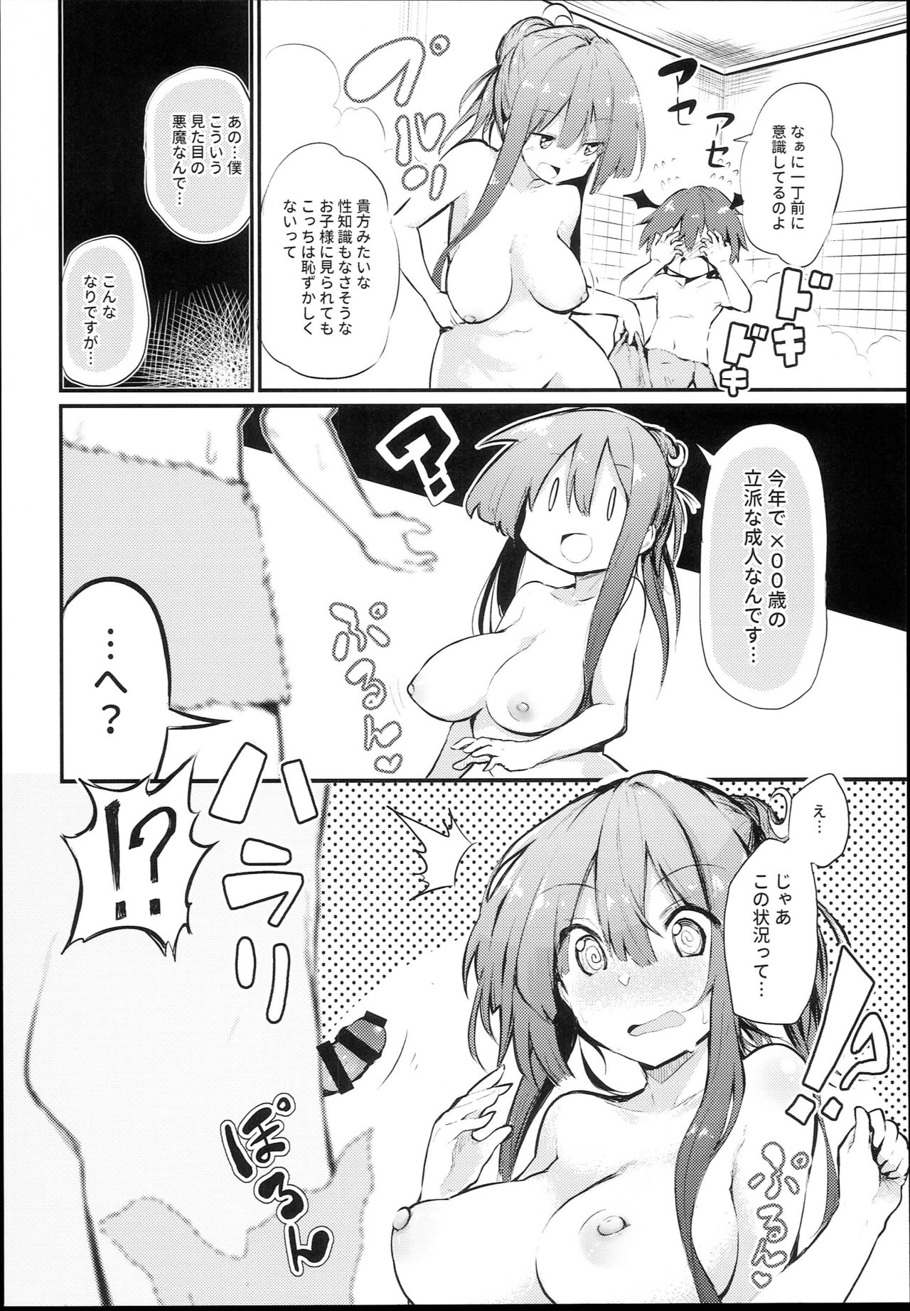 Sukidarake Patchouli-sama - Page 12