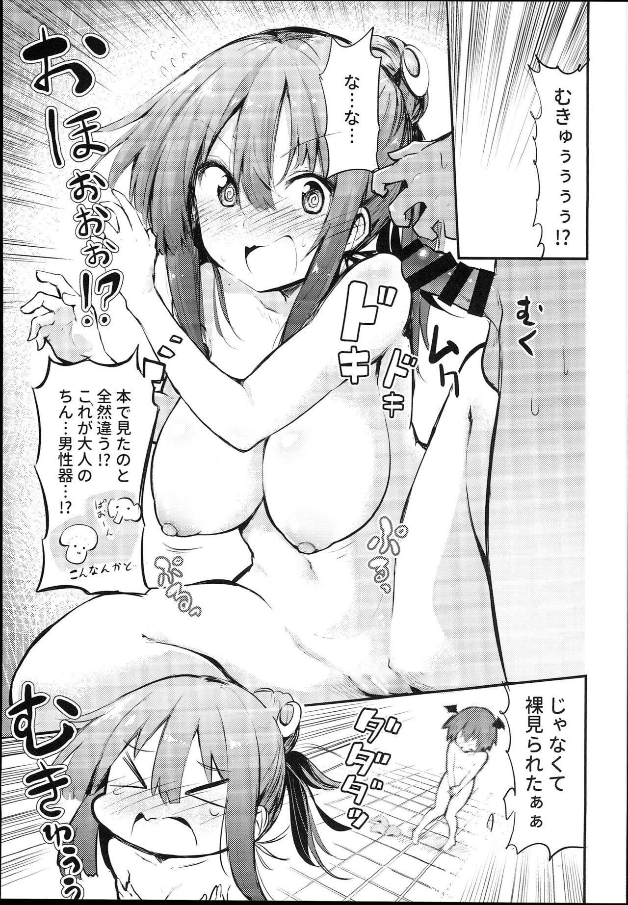 Sukidarake Patchouli-sama - Page 13