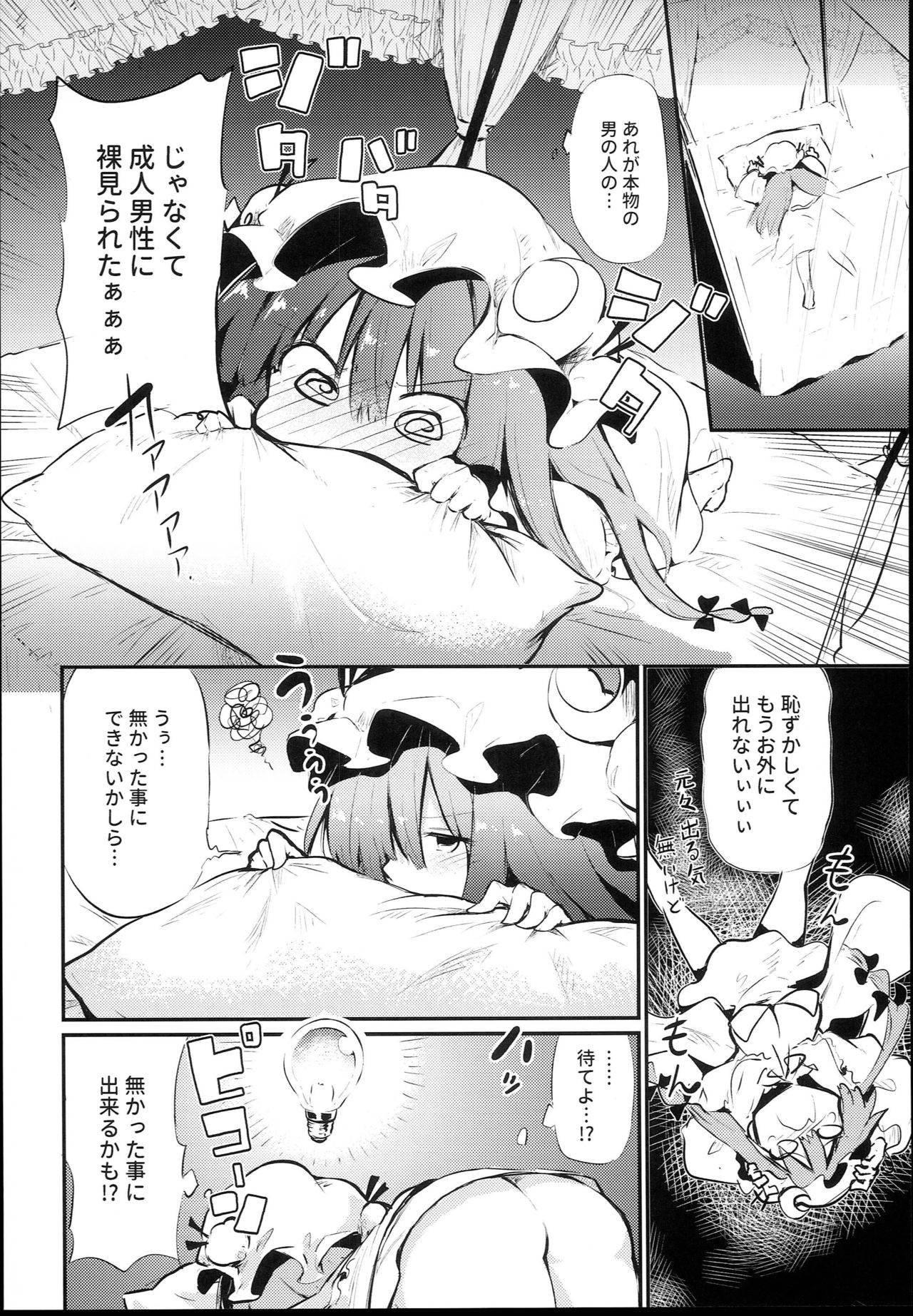 Sukidarake Patchouli-sama - Page 14