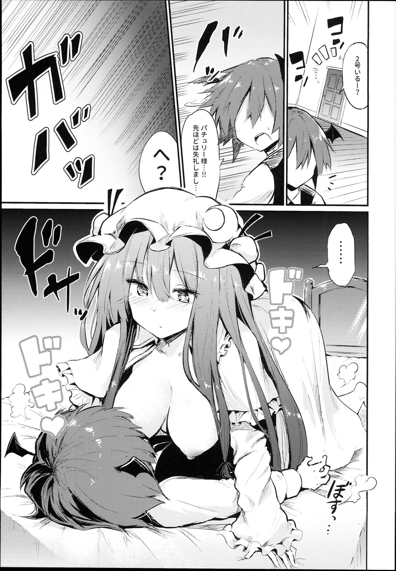Sukidarake Patchouli-sama - Page 15