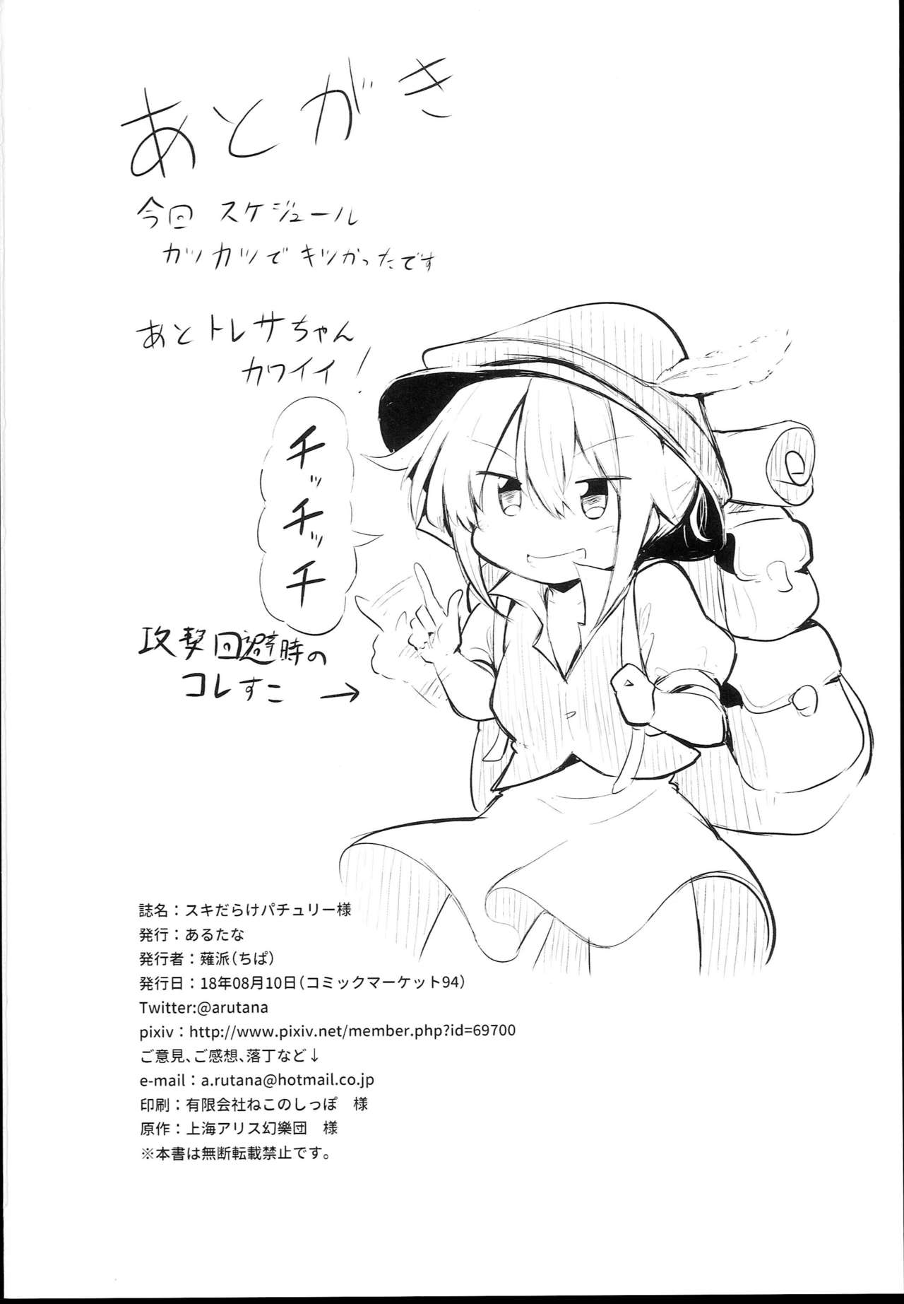 Sukidarake Patchouli-sama - Page 26