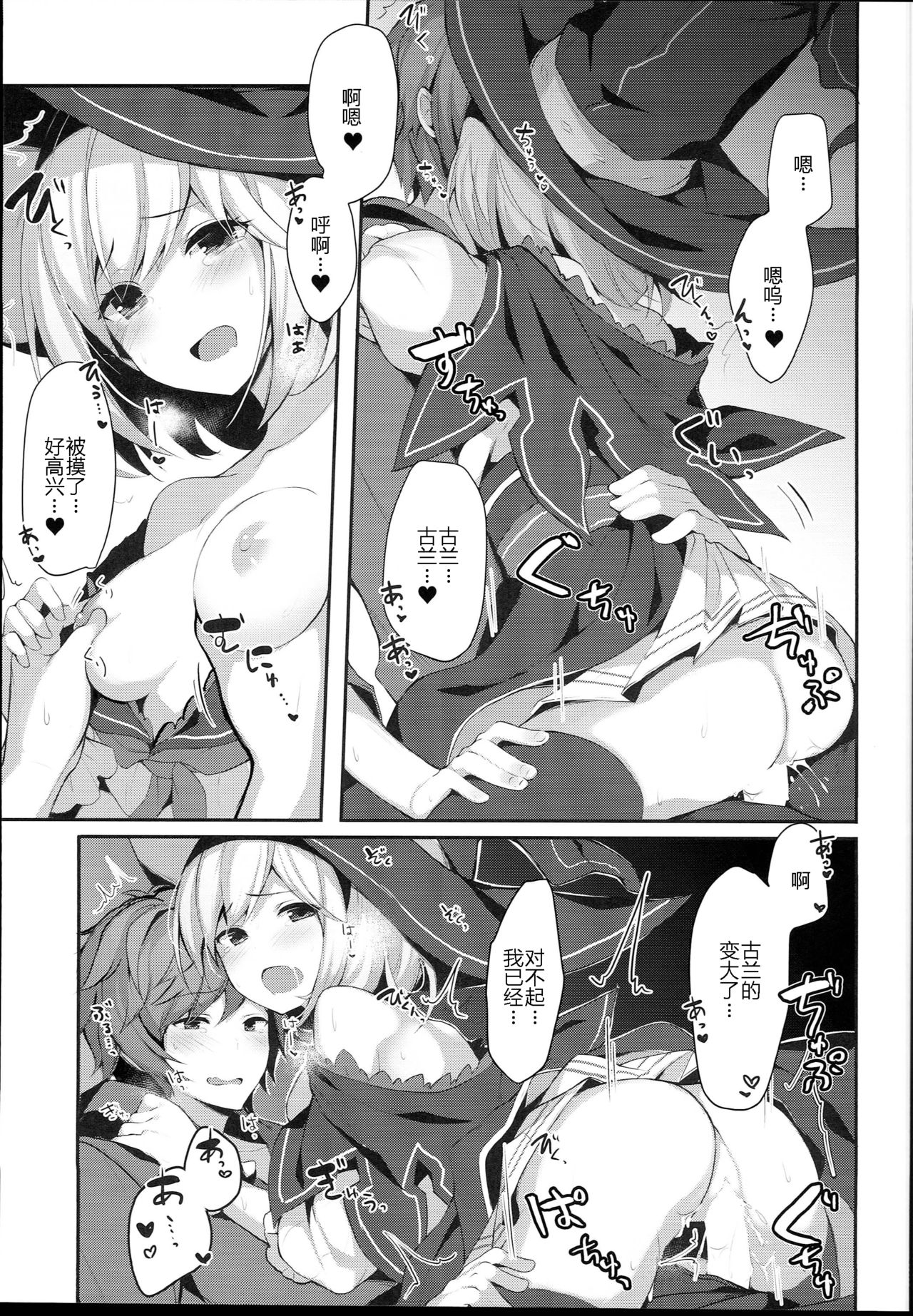 Warlo Djeeta-chan wa Karakaitai - Page 18