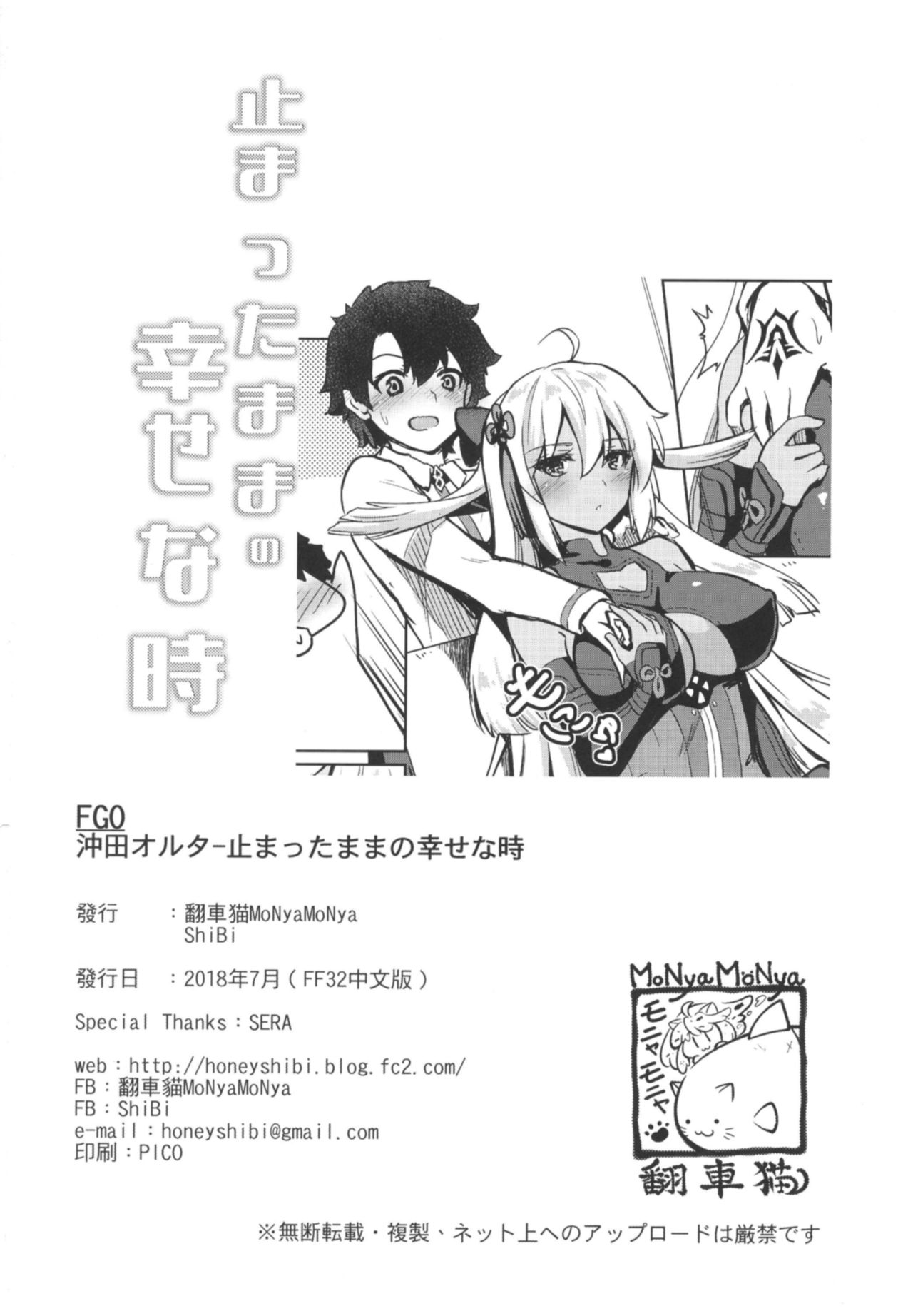 Tomatta Mama no Shiawase na Toki - Page 23