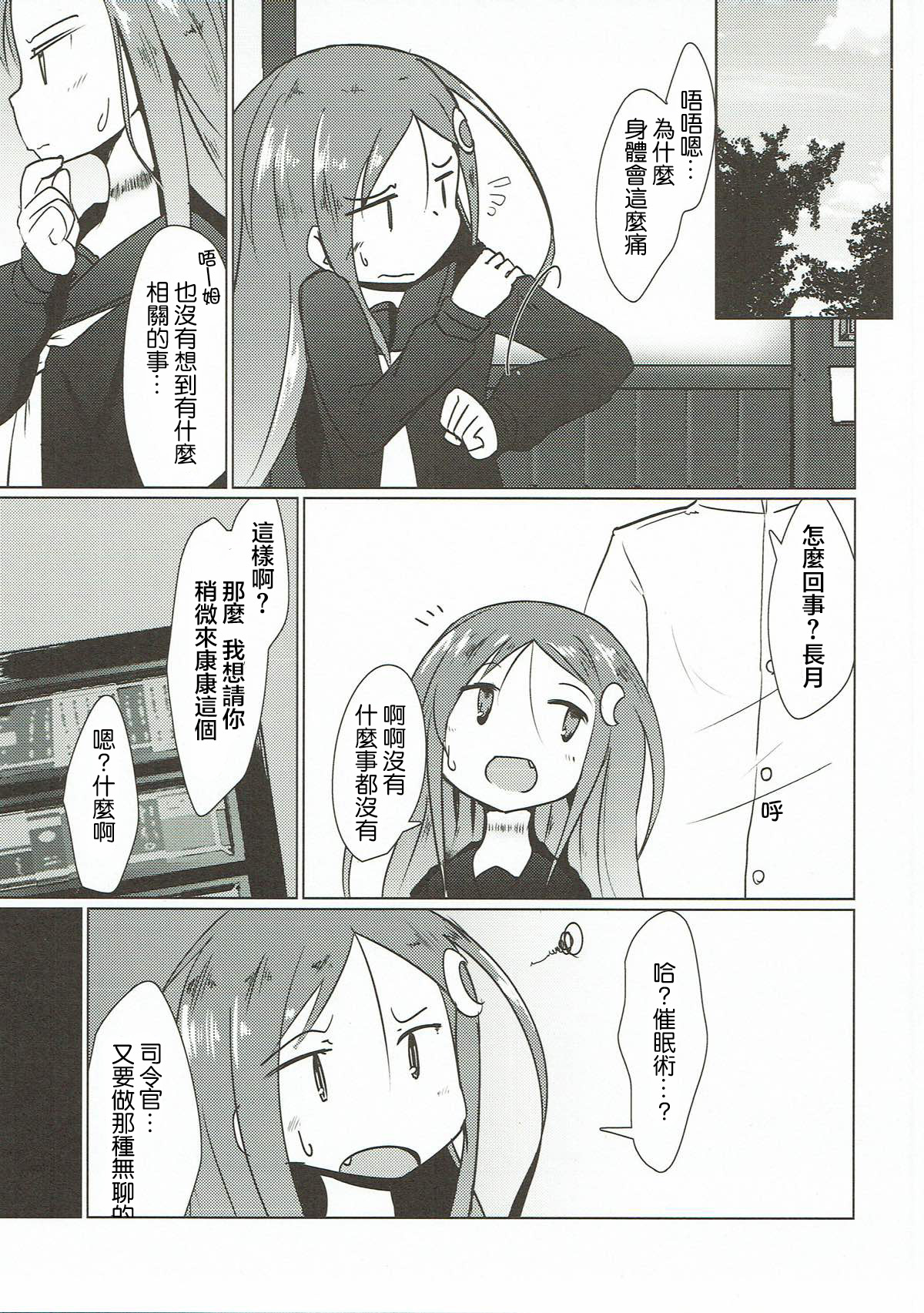 Saiminjutsu dato? Kudaranai!! - Page 17