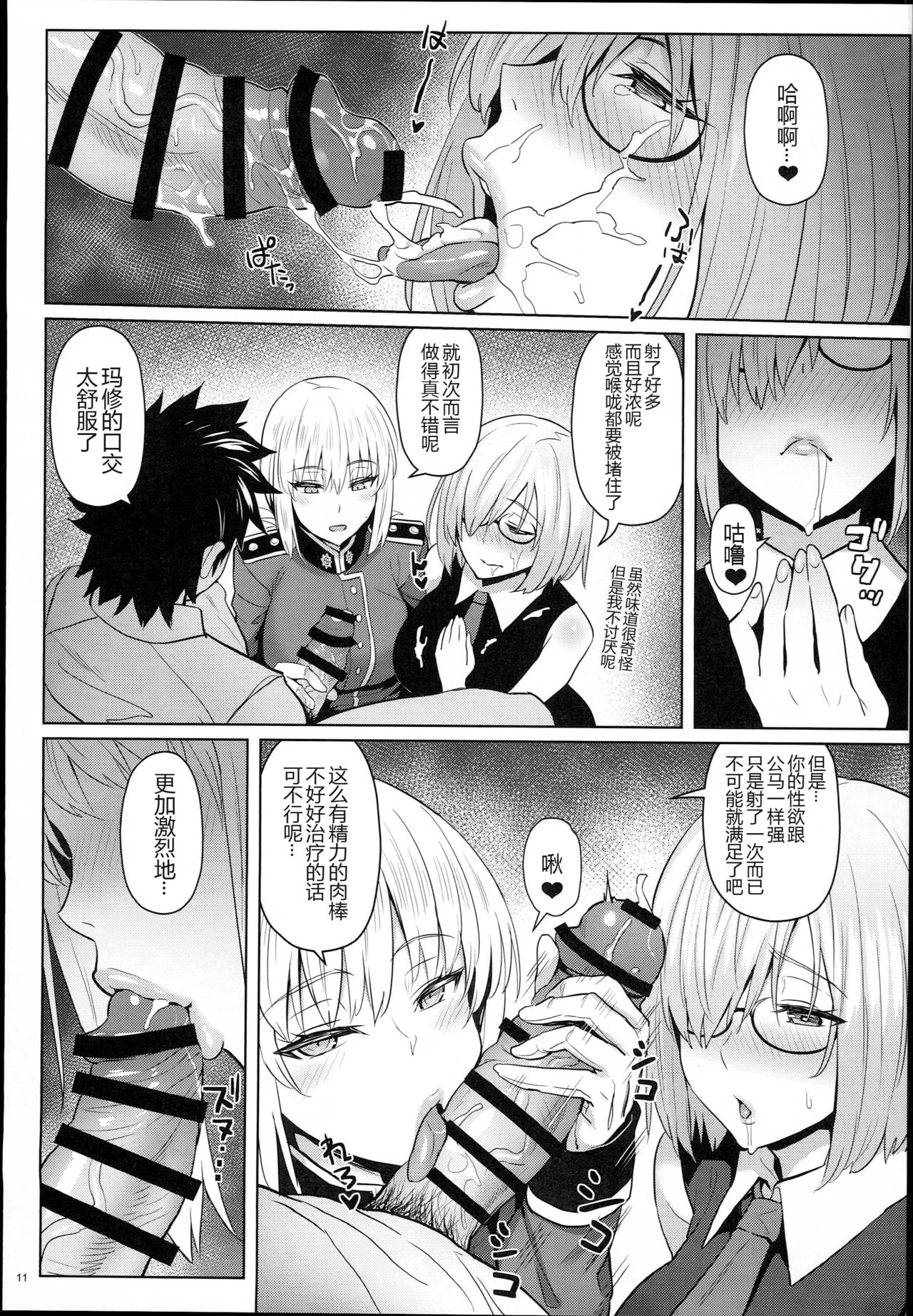 Kouhai no Amai Ryouhou - Page 12