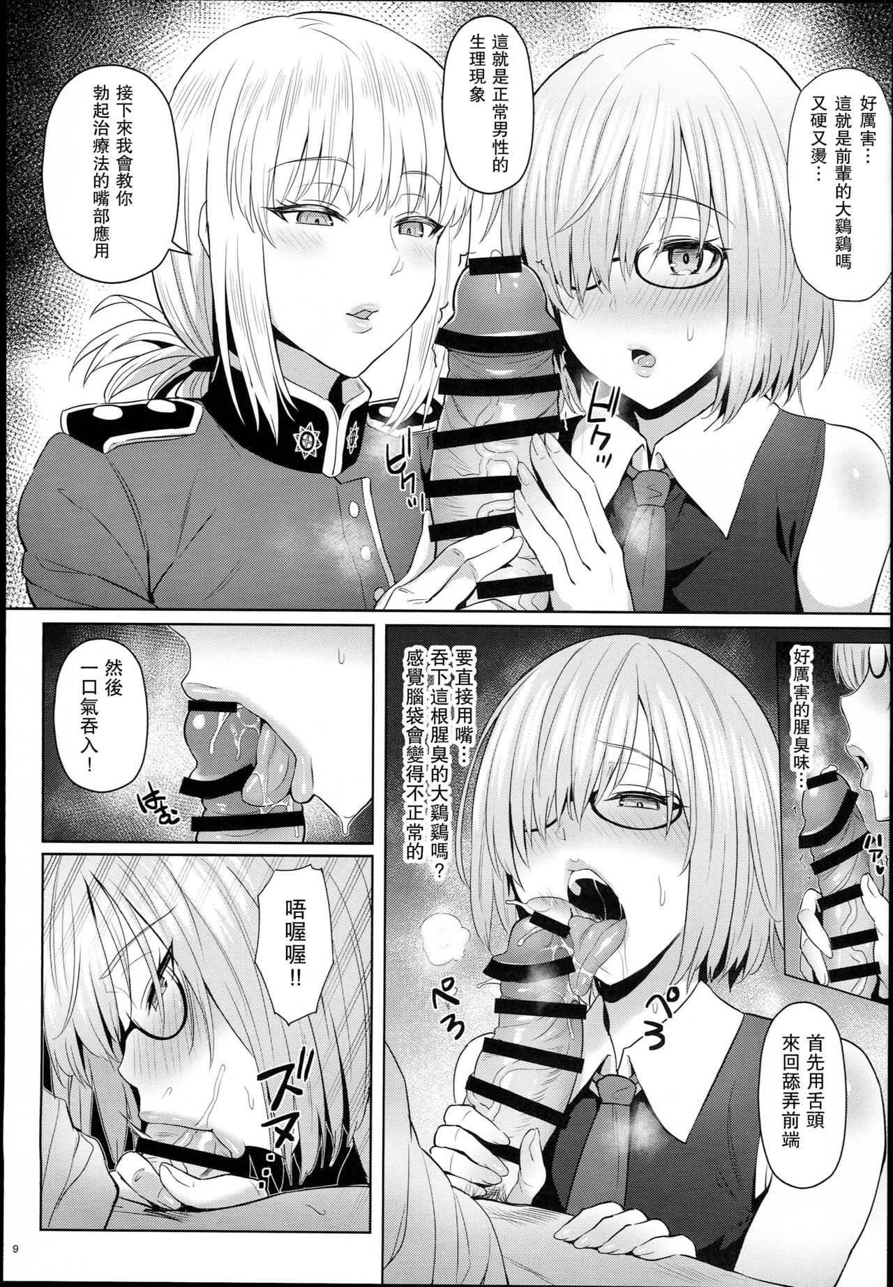 Kouhai no Amai Ryouhou - Page 9