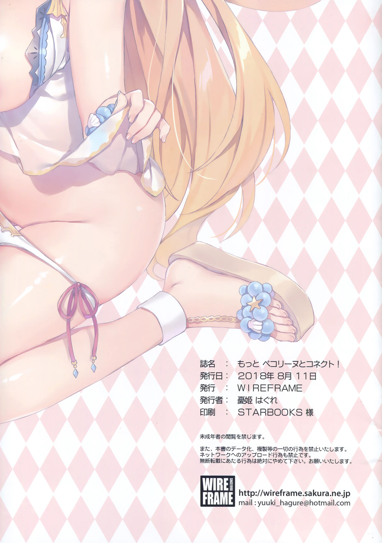 Motto Pecorine to Connect! - Page 12
