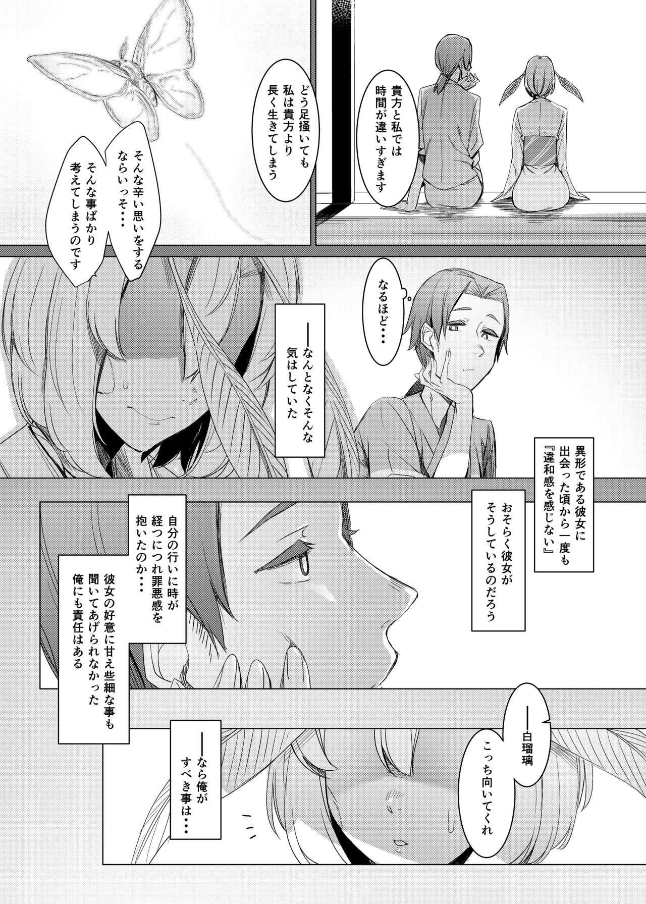 Yamahime no Mayu Mata - Page 9