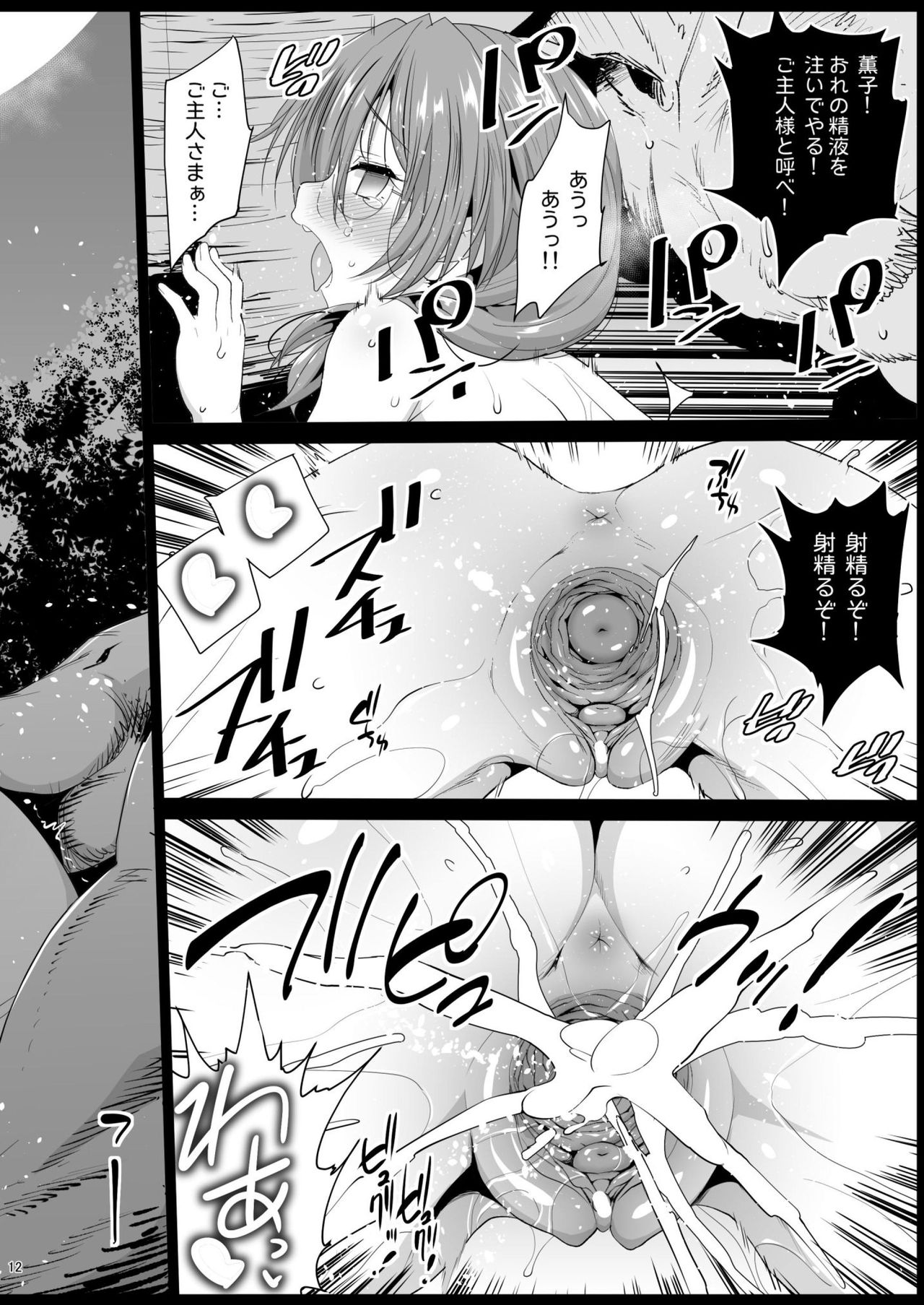 Saimin Reimu - Page 14