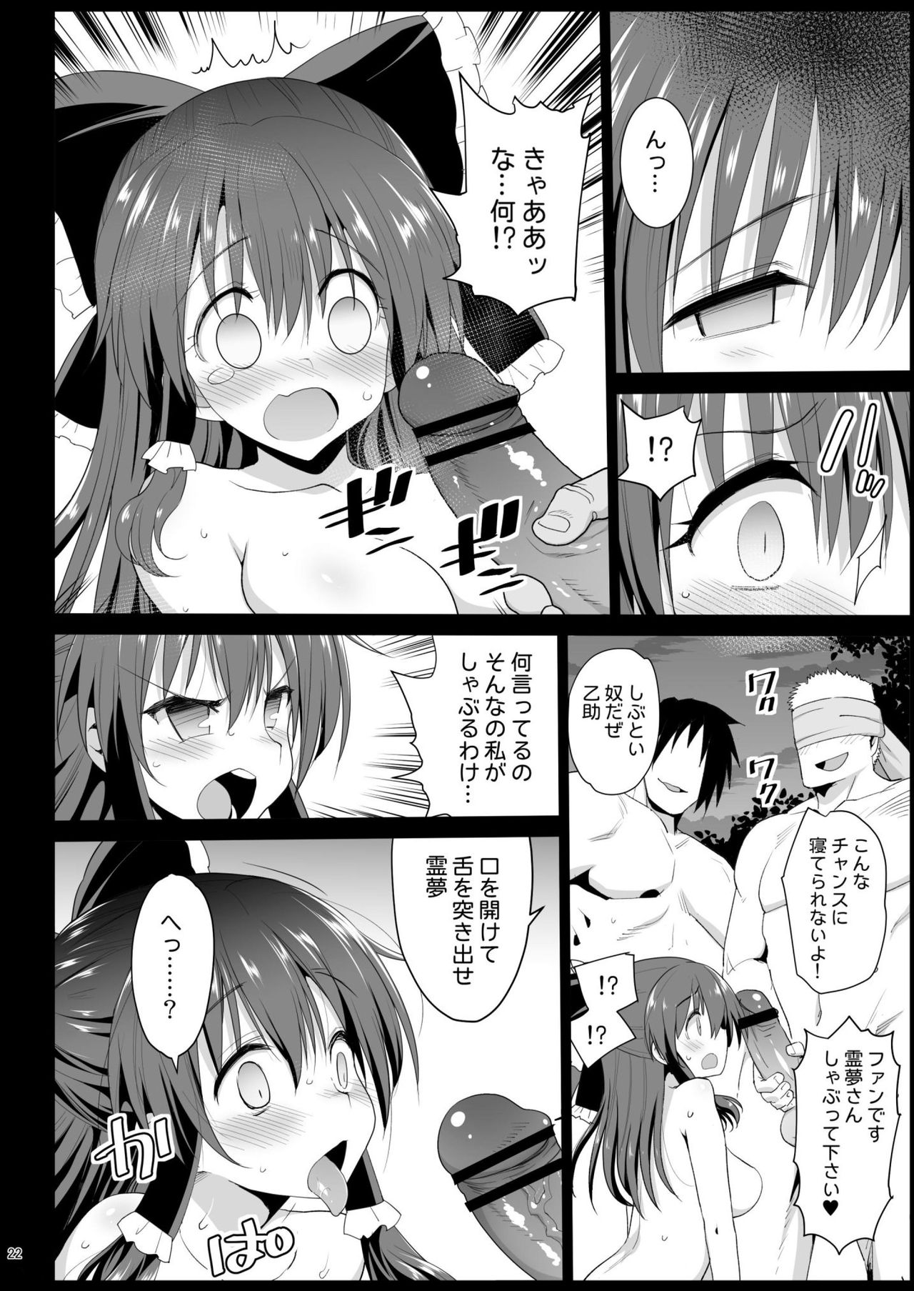 Saimin Reimu - Page 24