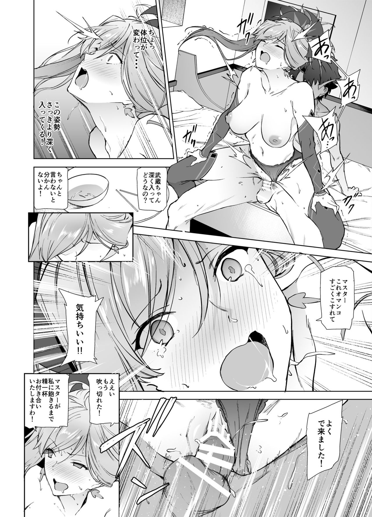 Musashi-chan, Mada da yo. - Page 19