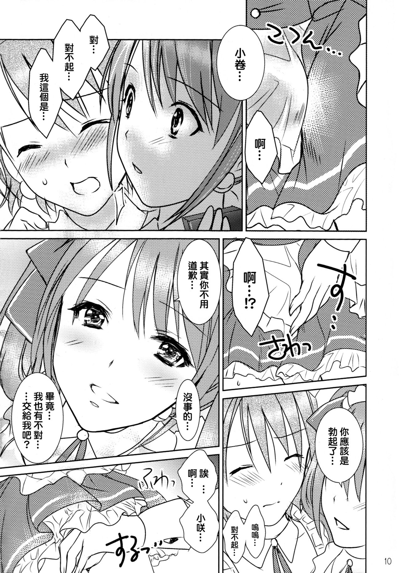 You're my special sweetest cake! - Page 10
