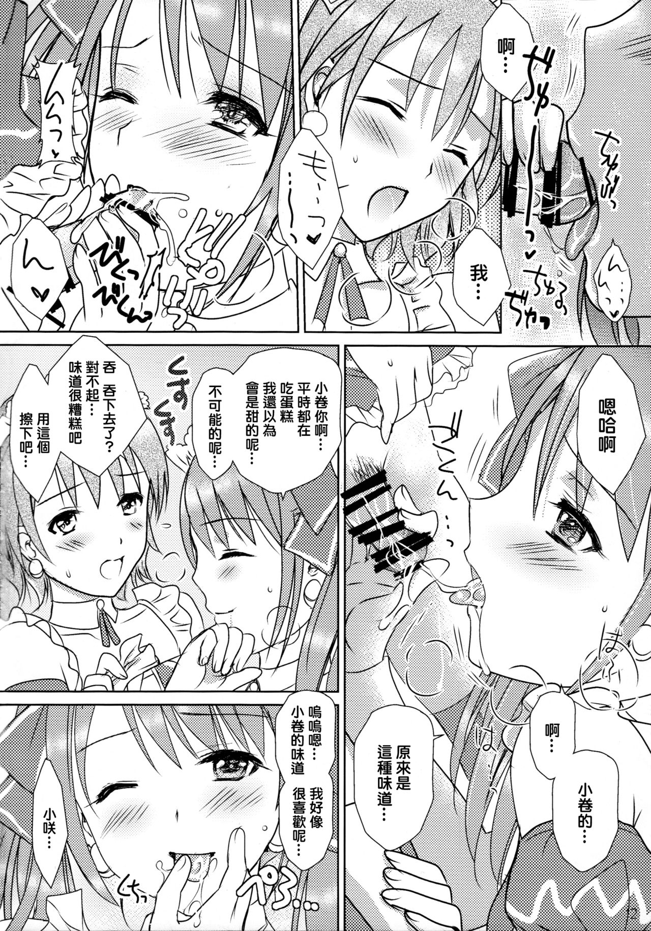 You're my special sweetest cake! - Page 12