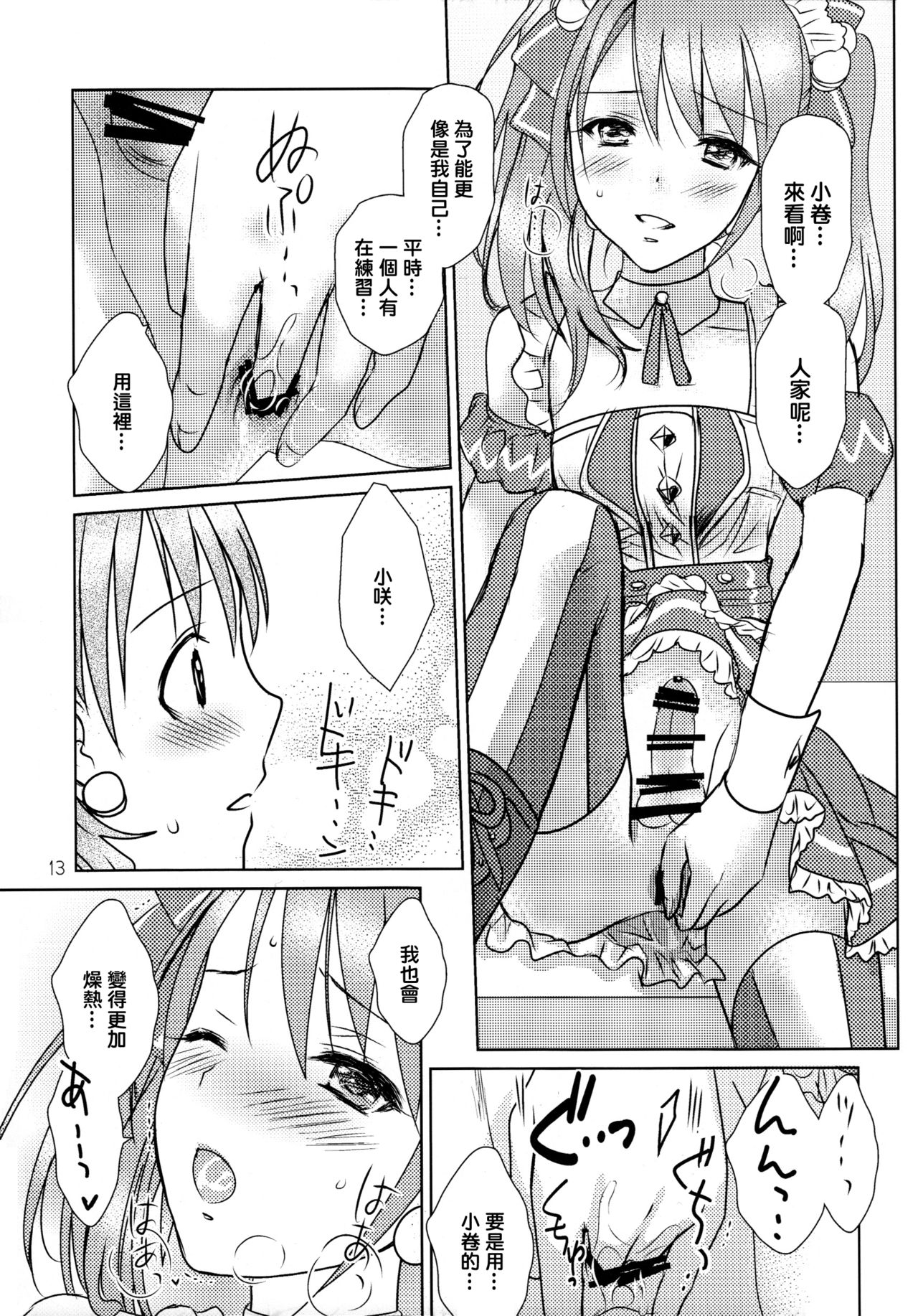 You're my special sweetest cake! - Page 13