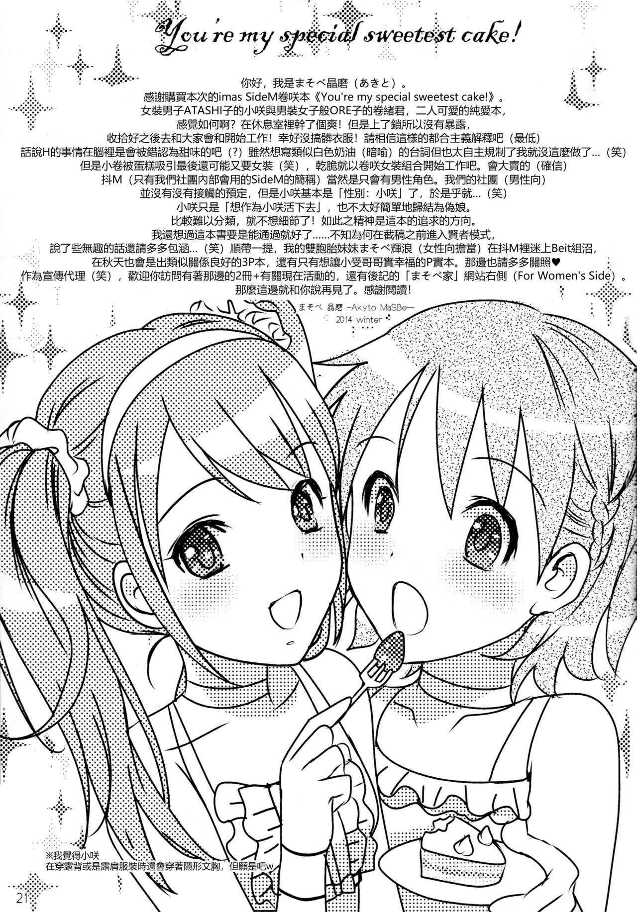 You're my special sweetest cake! - Page 21