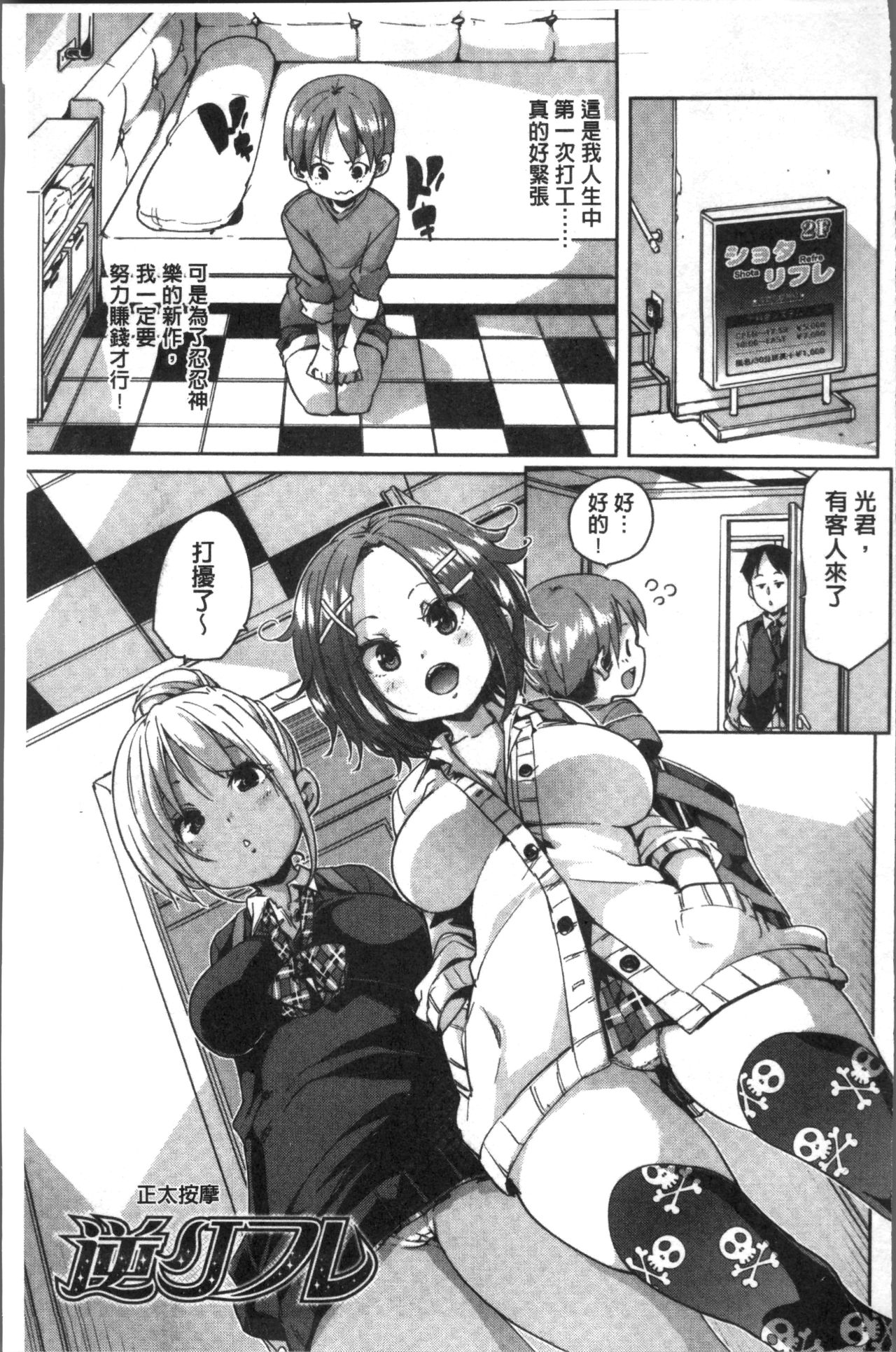 Gochisou-sama Deshita - Page 102